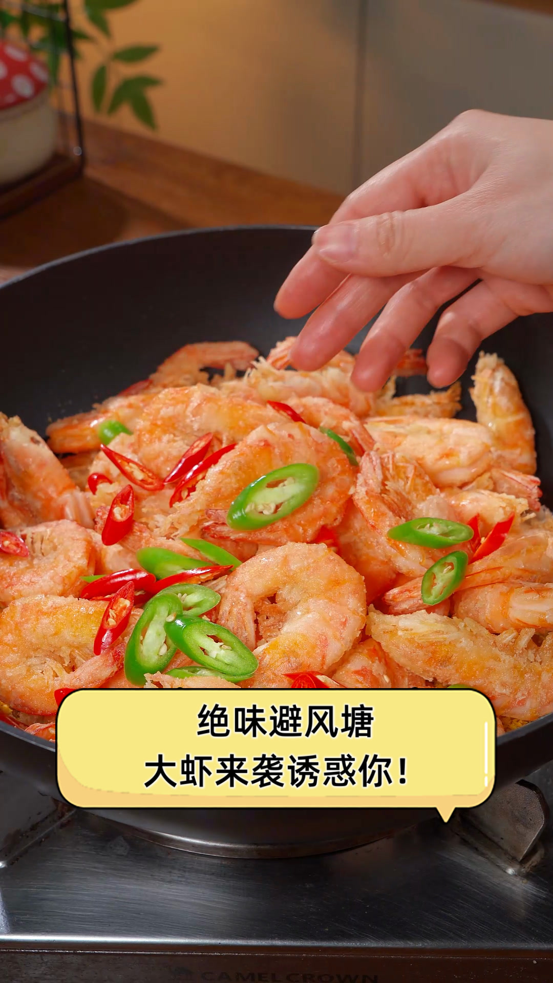 绝味避风塘,大虾来袭诱惑你!