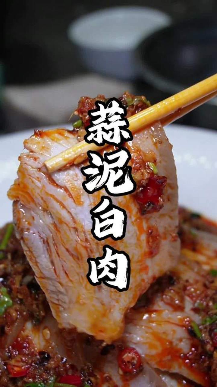 父亲中意的下酒菜蒜泥白肉蘸汁秘方分享