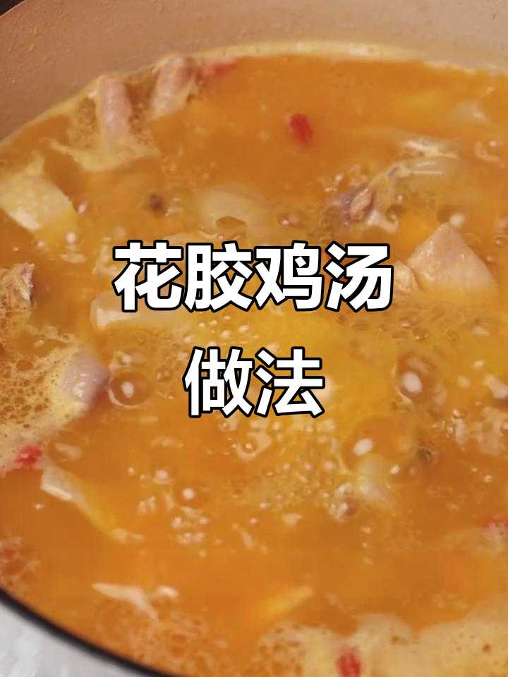 简单炖汤,花胶鸡香气扑鼻,年夜饭必备!