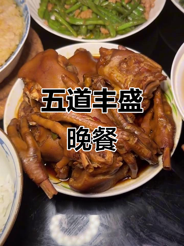 今晚五道家常菜,婆婆卤的鸡爪猪蹄超美味