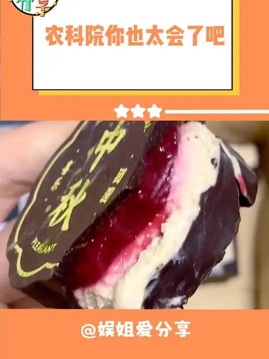 不愧是博士们研发,纯黑巧,纯动物奶油的冰淇淋 月饼!浓郁香醇不甜腻!冰淇淋月饼 农科院研发
