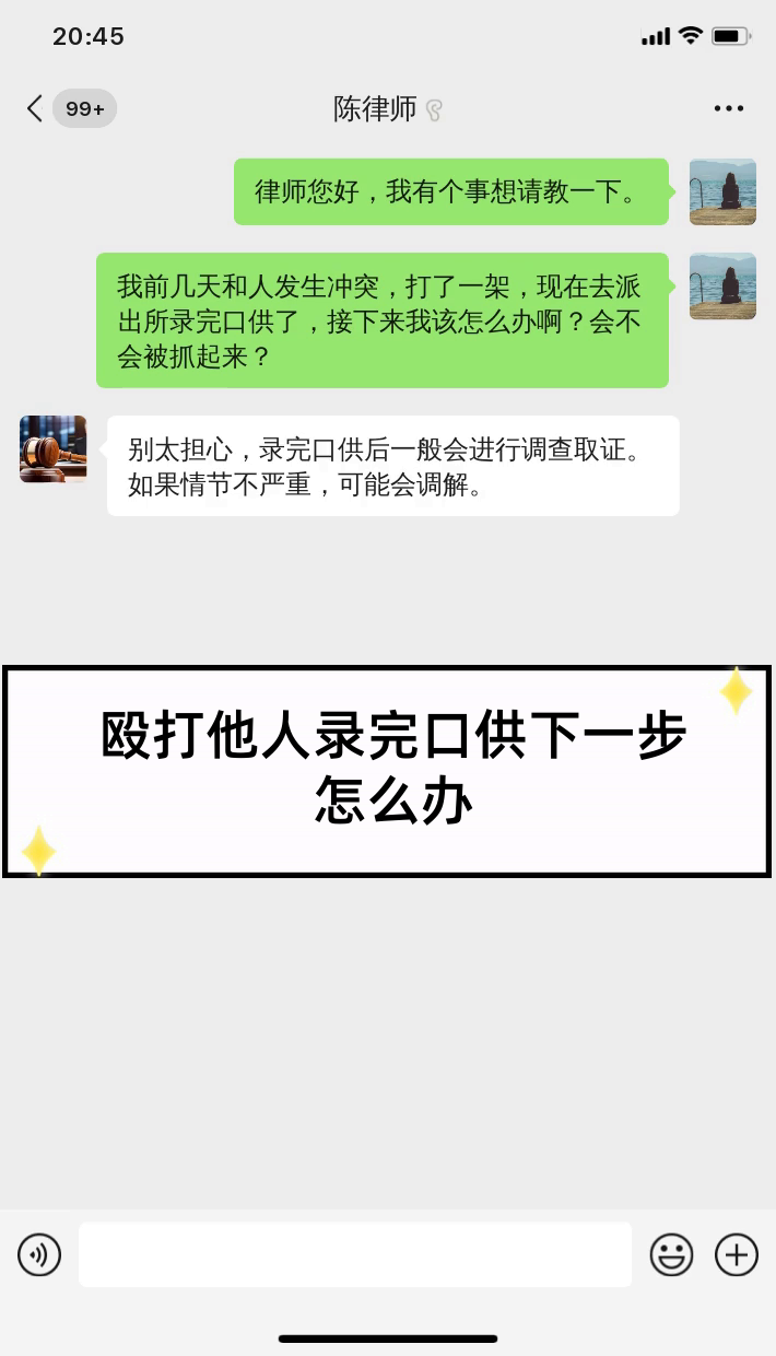殴打他人录完口供下一步怎么办