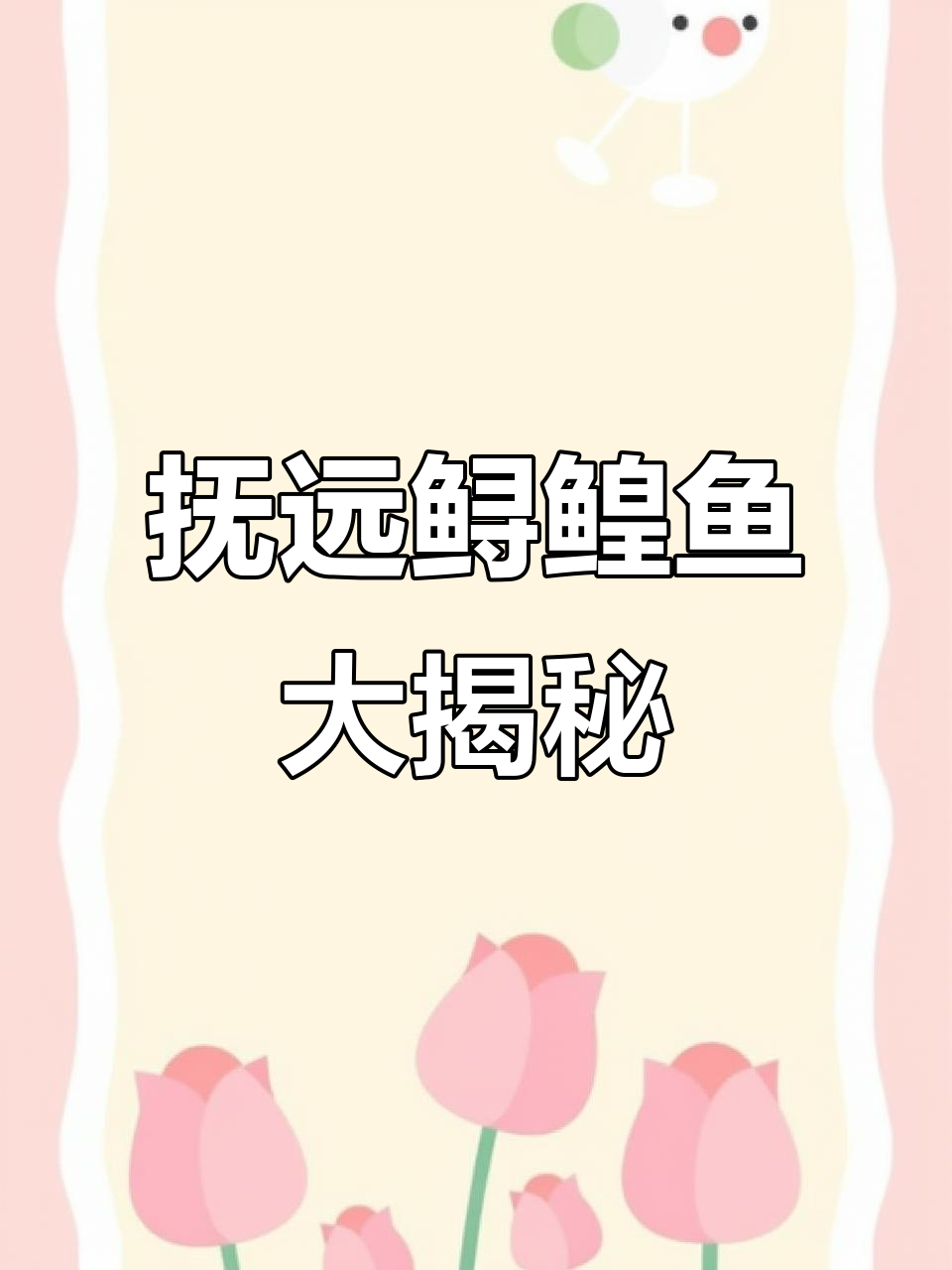 过年必备!抚远特产鲟鳇鱼,三样美味你尝过吗?