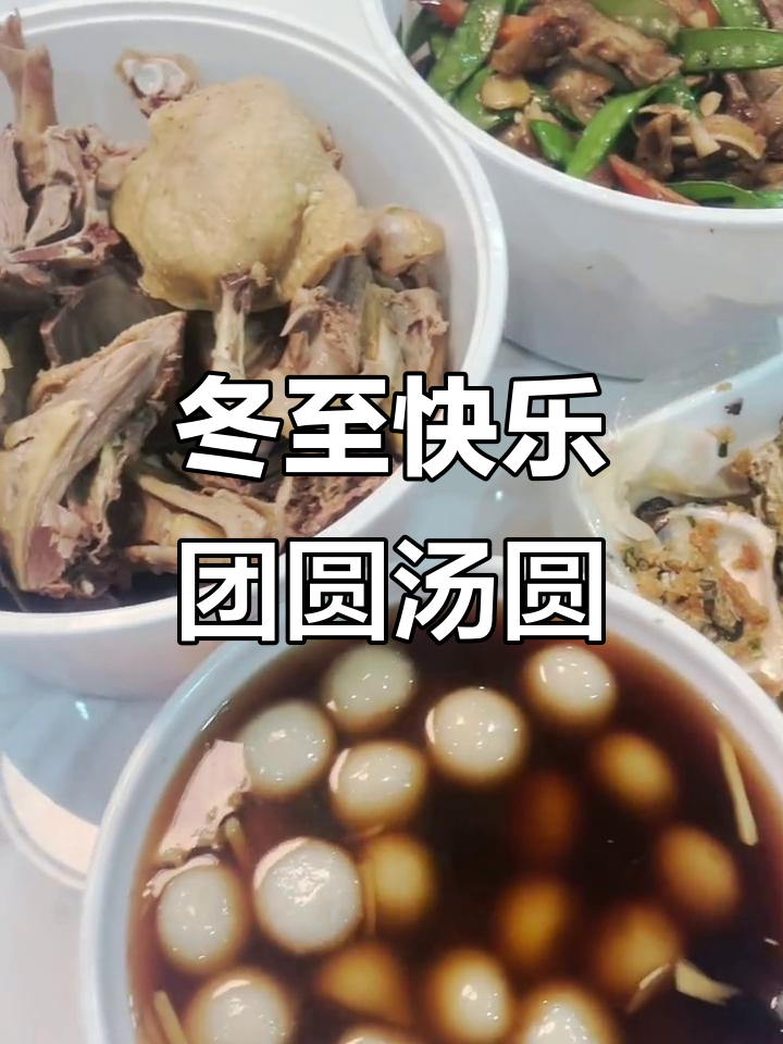 冬至到,吃汤圆,闽南风味满满!