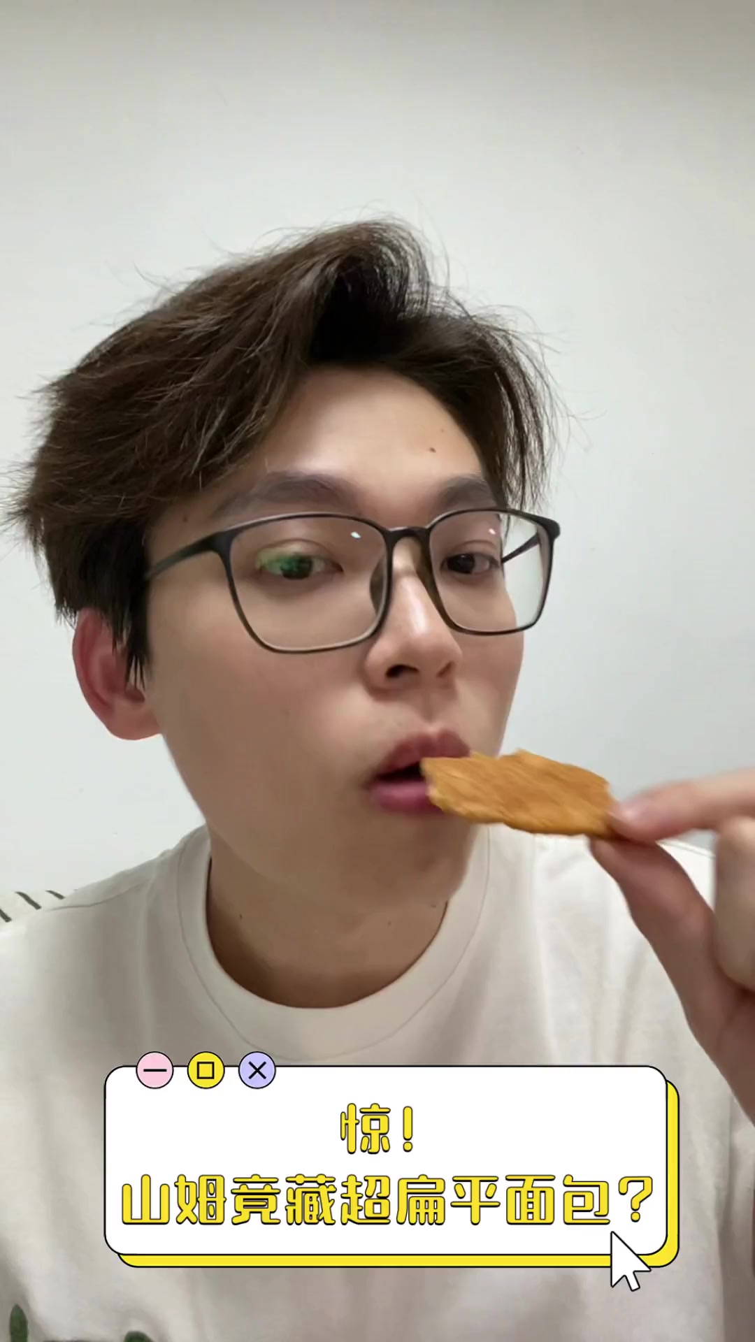 惊!山姆竟藏超扁平面包?