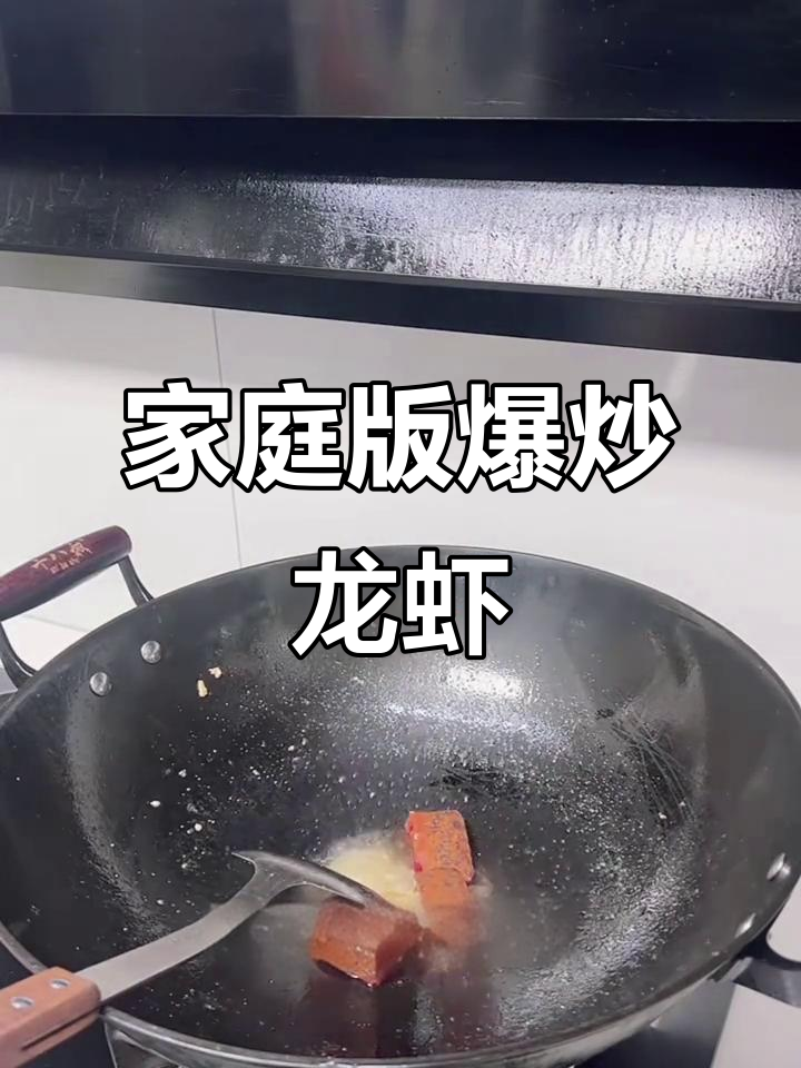 在家轻松做出大排档爆炒小龙虾,鲜香十足!