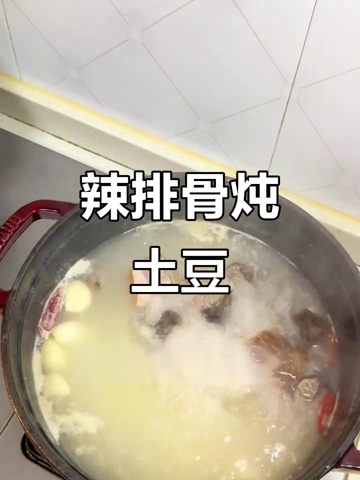 腊排骨炖土豆,辣味十足,米饭搭配最下饭