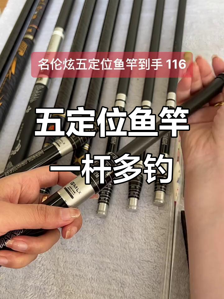 名伦五定位鱼竿,28调19调设计让你一杆多用
