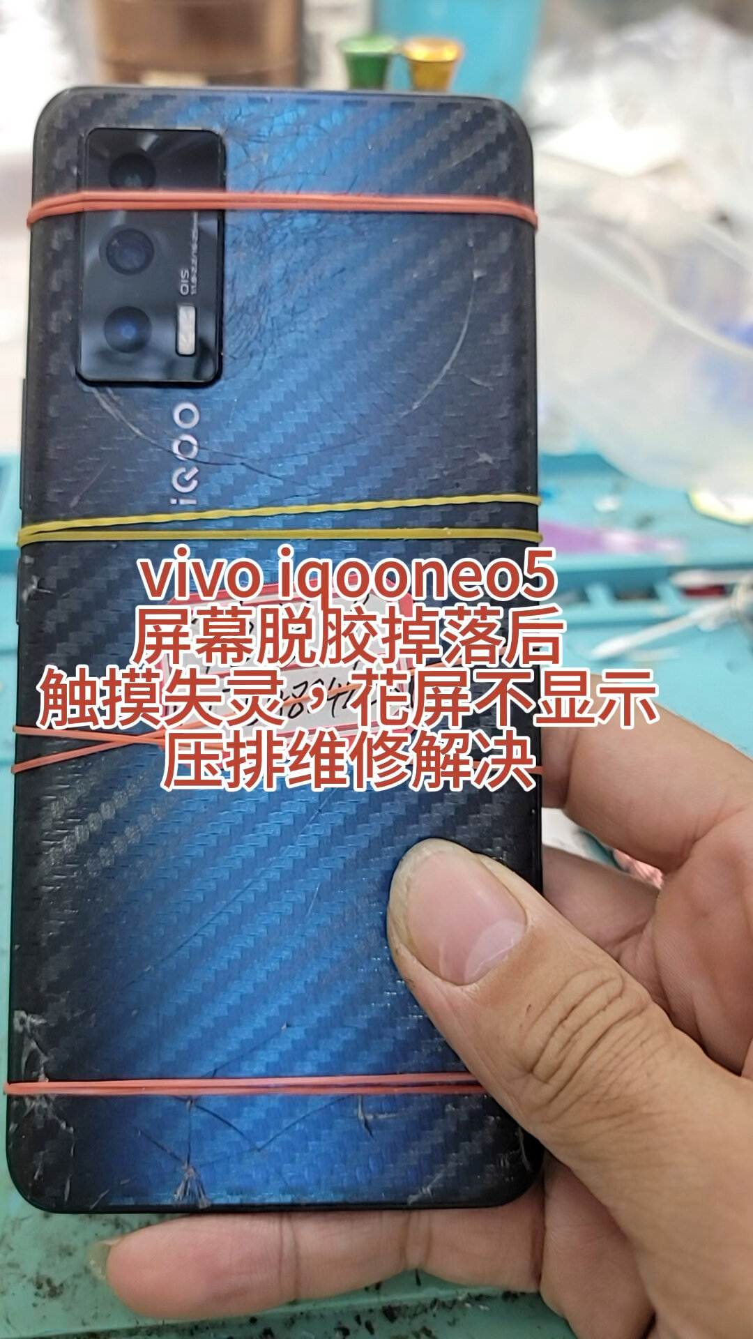 vivo iqooneo5屏幕触摸失灵花屏压排线维修