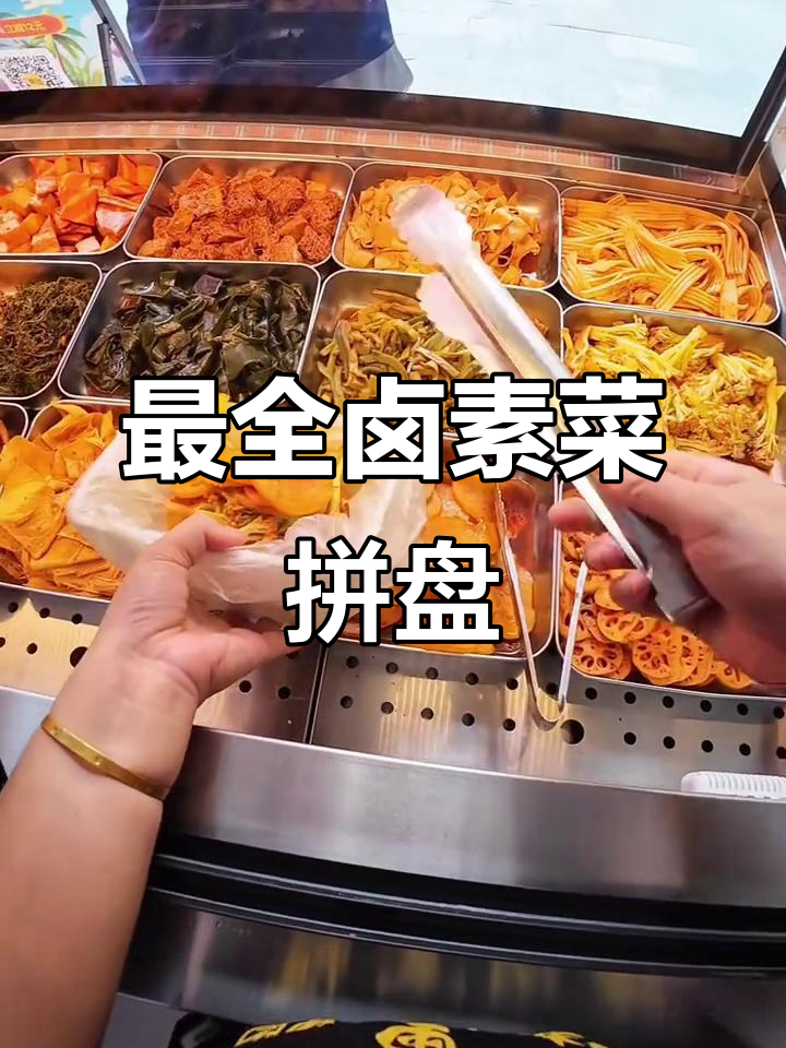 鸭货店卤素菜拼盘大揭秘,最爱哪一款?