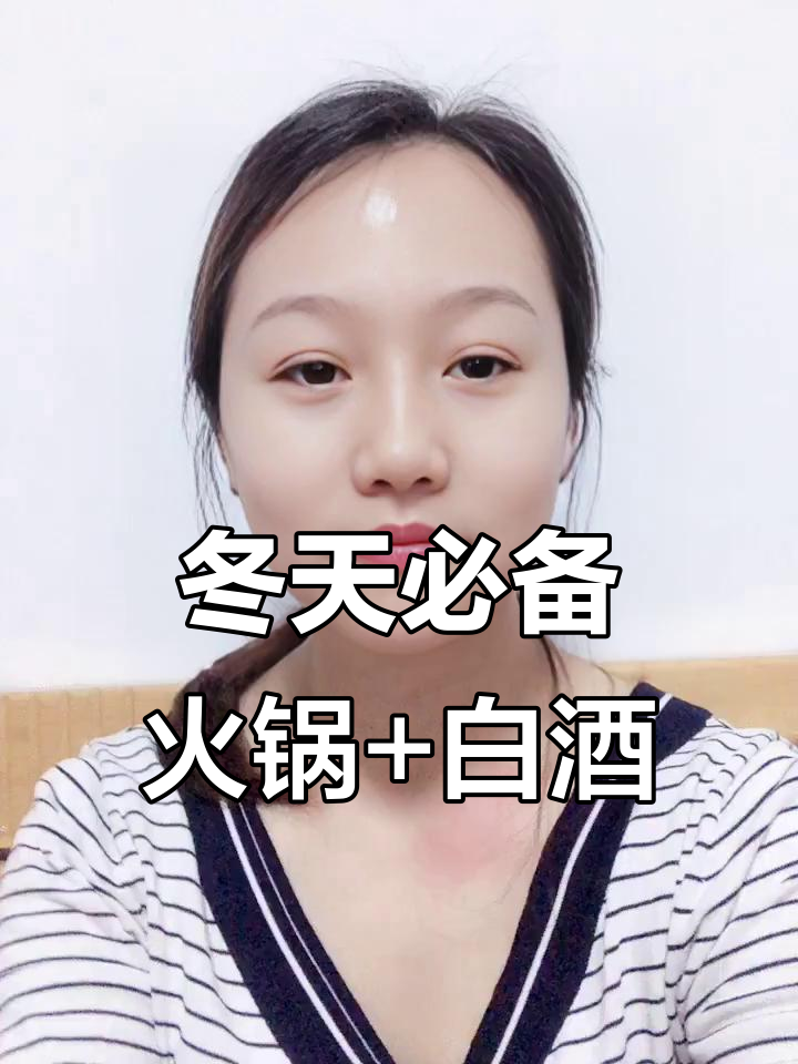 雪花与青岛的碰撞,火锅配白酒才是最爽的选择
