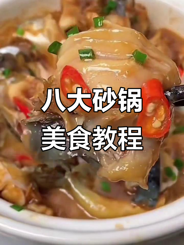 八种砂锅美味做法,轻松学会家常菜