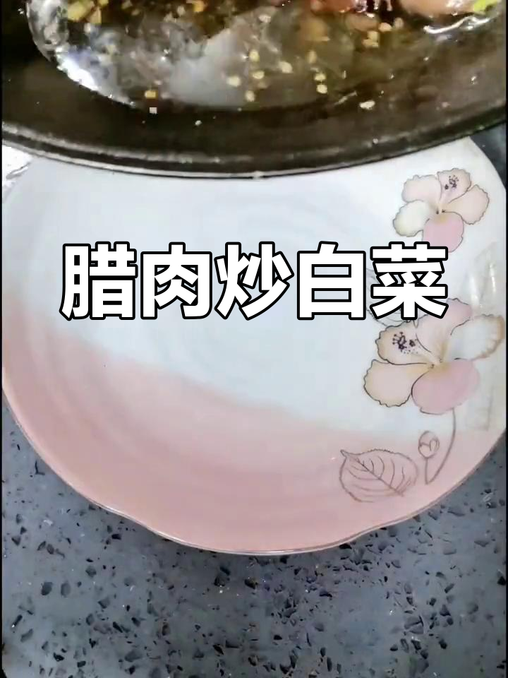 重庆家常菜:腊肉炒白菜,味道巴适