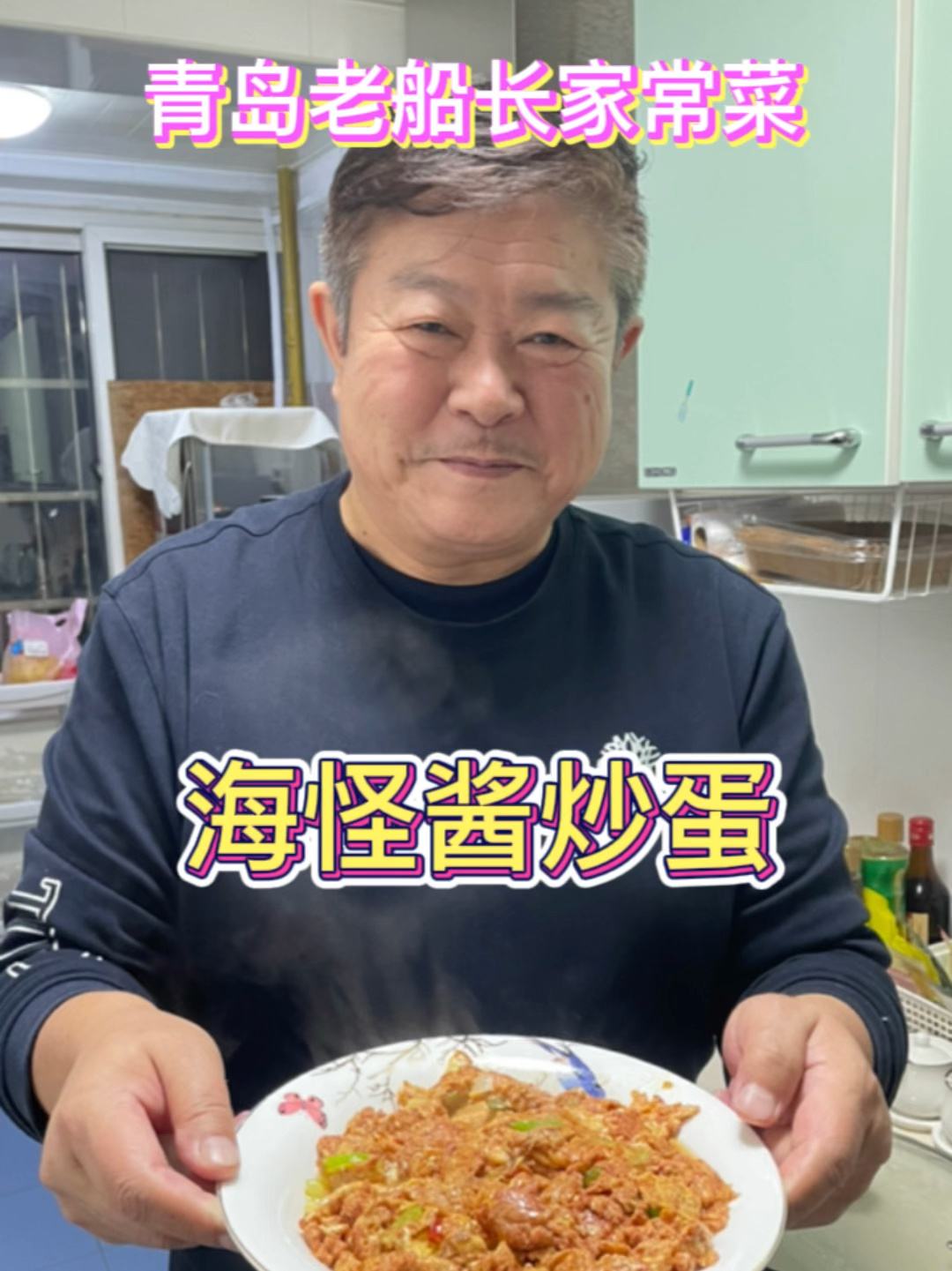 家人们,海怪酱吃过么?真的太香了!
