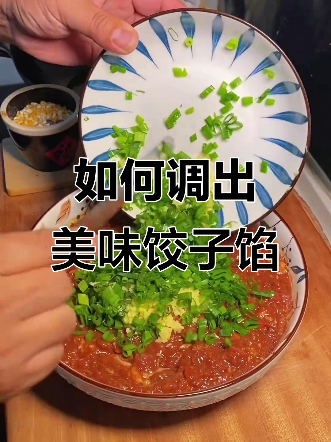过年饺子馅调法大揭秘,鲜嫩多汁的秘诀就在这里