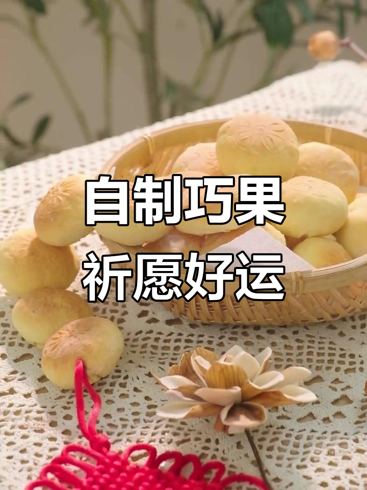 七夕巧果制作秘籍,亲手做古风点心祈福脱单