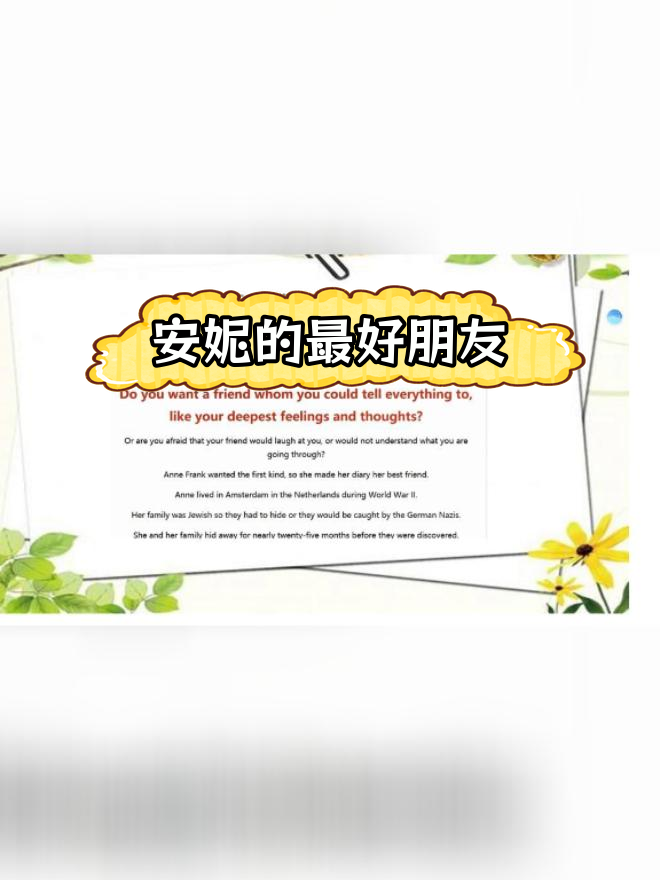 高中英语听力:人教版第一册《安妮的朋友》