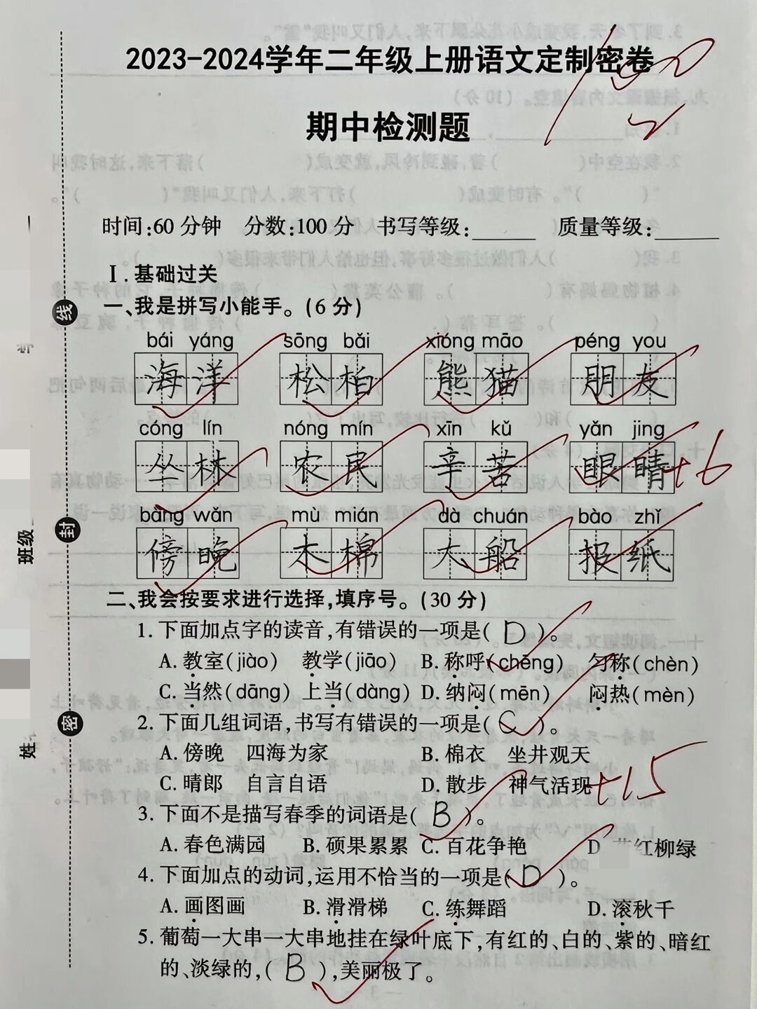 二年级上册期中检测题