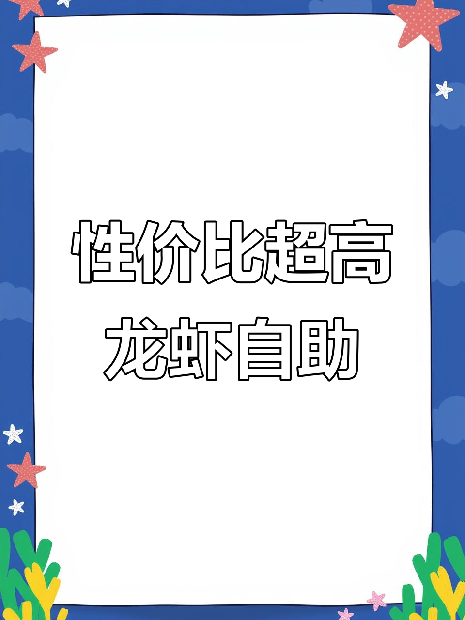 清迈龙虾自助大揭秘！341元畅吃三小时，超值海鲜盛宴