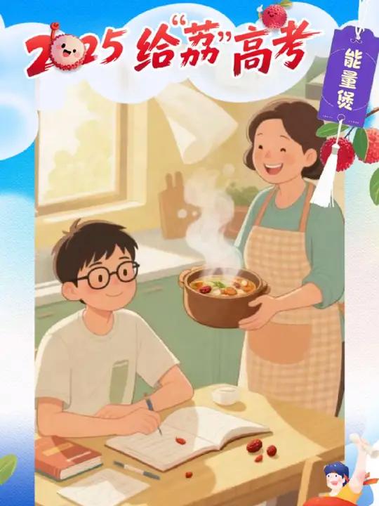 高考期间如何科学加油,为考生调适状态、输送能量?今日高考“能量煲”:熟地山药芡实石斛骨头汤