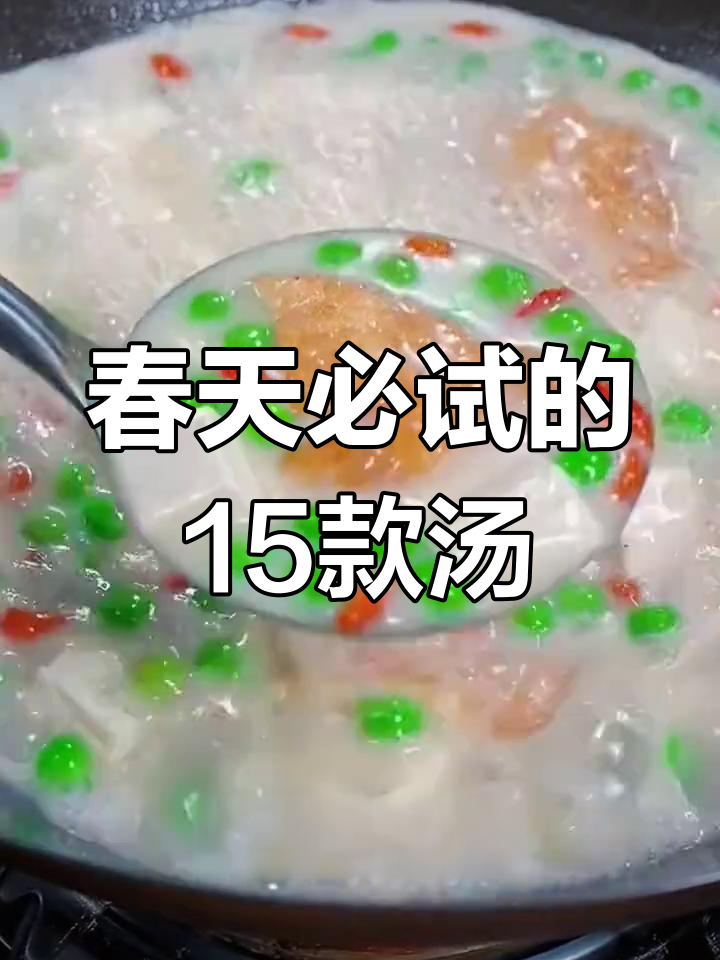 春季必喝15道营养汤,孩子最爱喝的鲫鱼豆腐汤和白菜炖豆腐