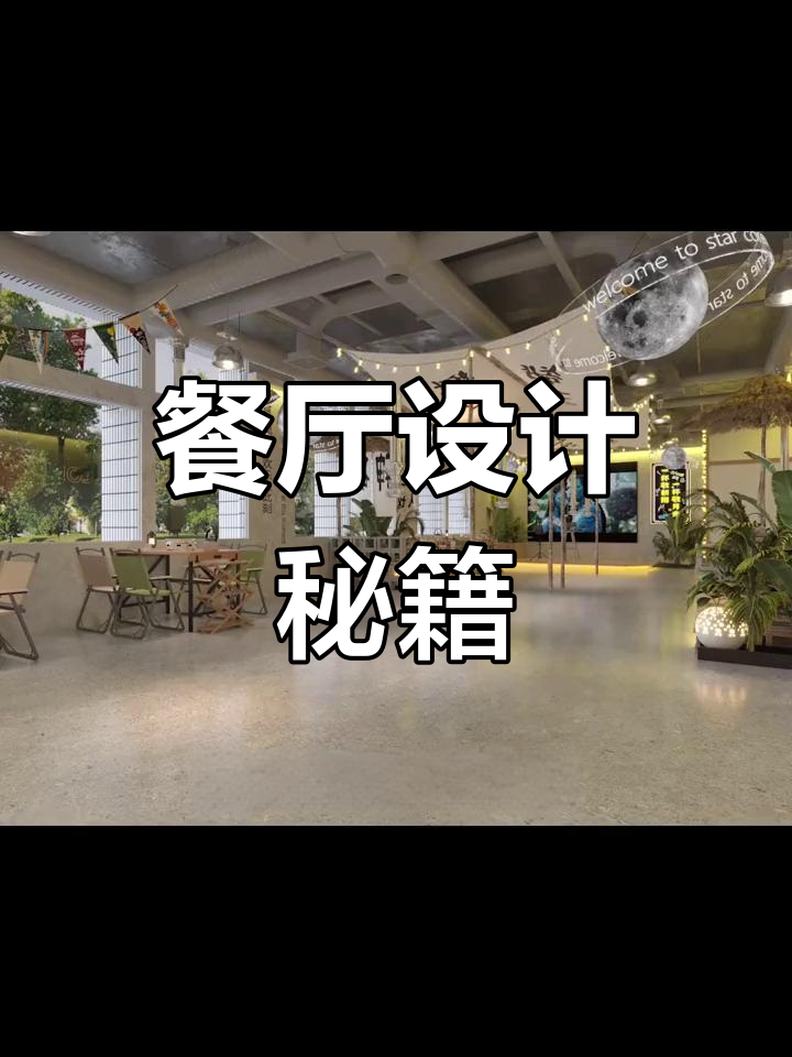 餐饮装修必看,完美还原效果图!