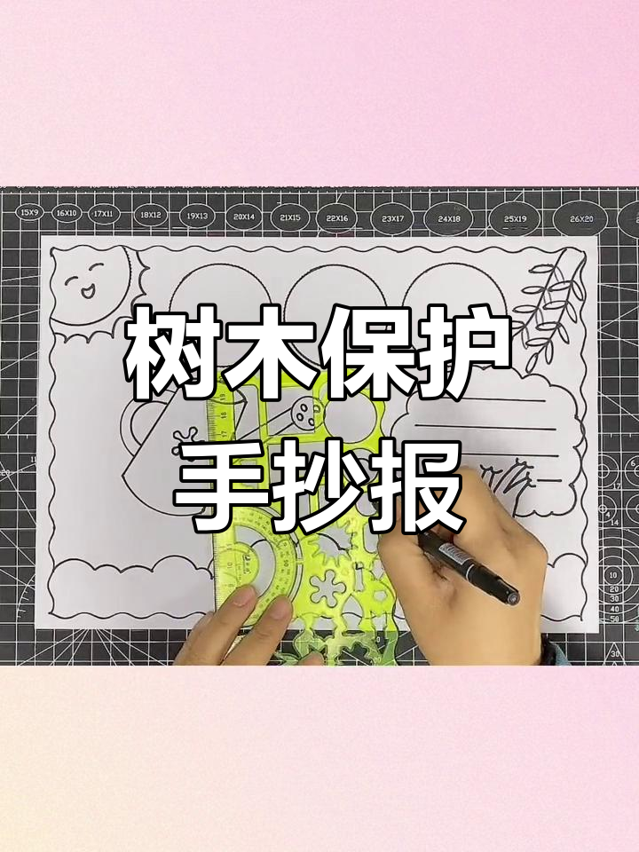 植树节环保手抄报,创意绘画教程