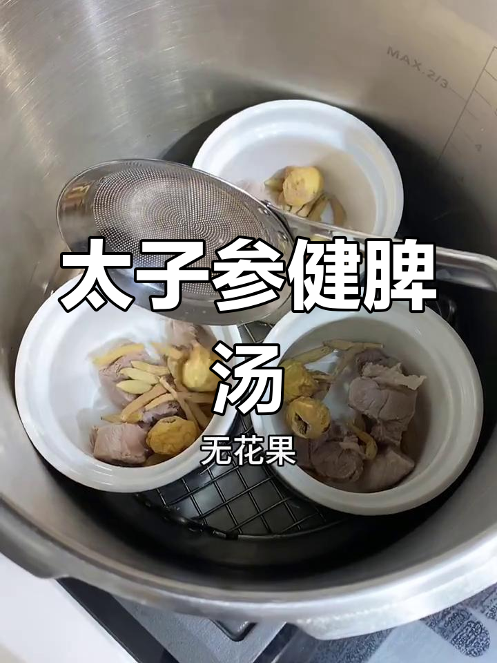 每周给孩子煲的太子参健脾汤,清润好喝又营养