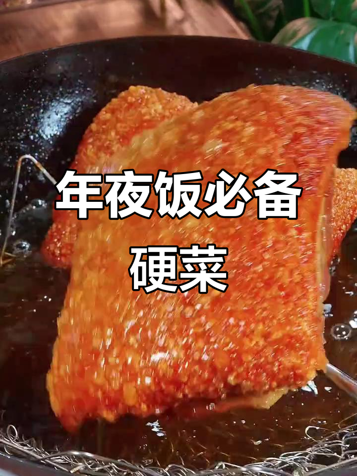 春节临近,桌上少不了这道美味大菜,赶紧准备起来!