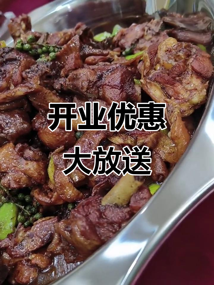 阳谷花椒鸡开业,免费刷锅菜品等你来尝!