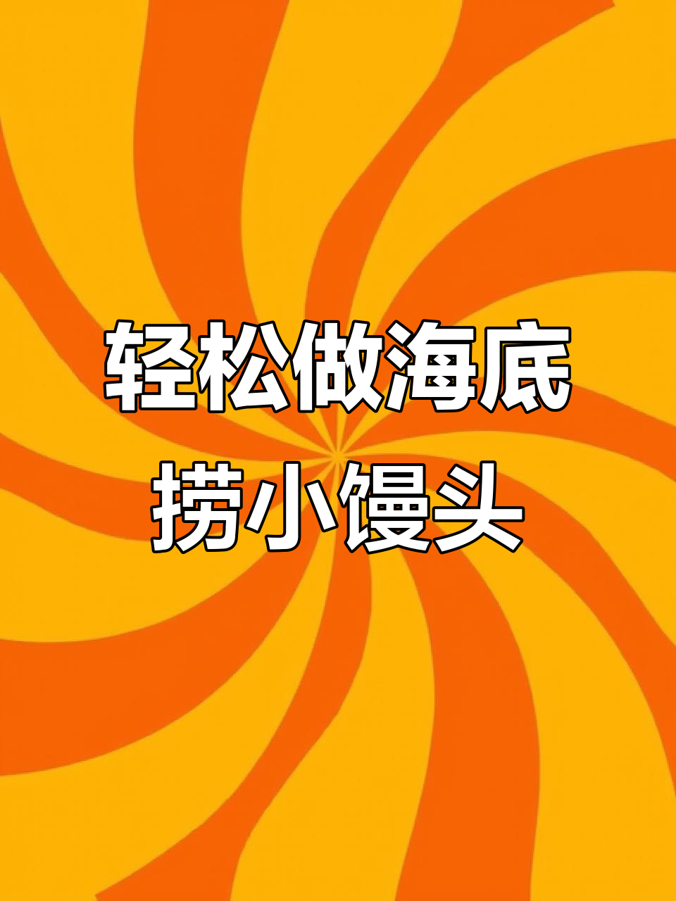 海底捞同款黄金炼乳小馒头,做法超简单!