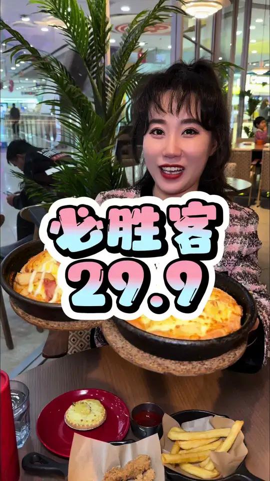 必胜客2个披萨才29.9 这活动我可没遇到过 囤起来 沈阳美食 天儿冷吃点啥 必胜客