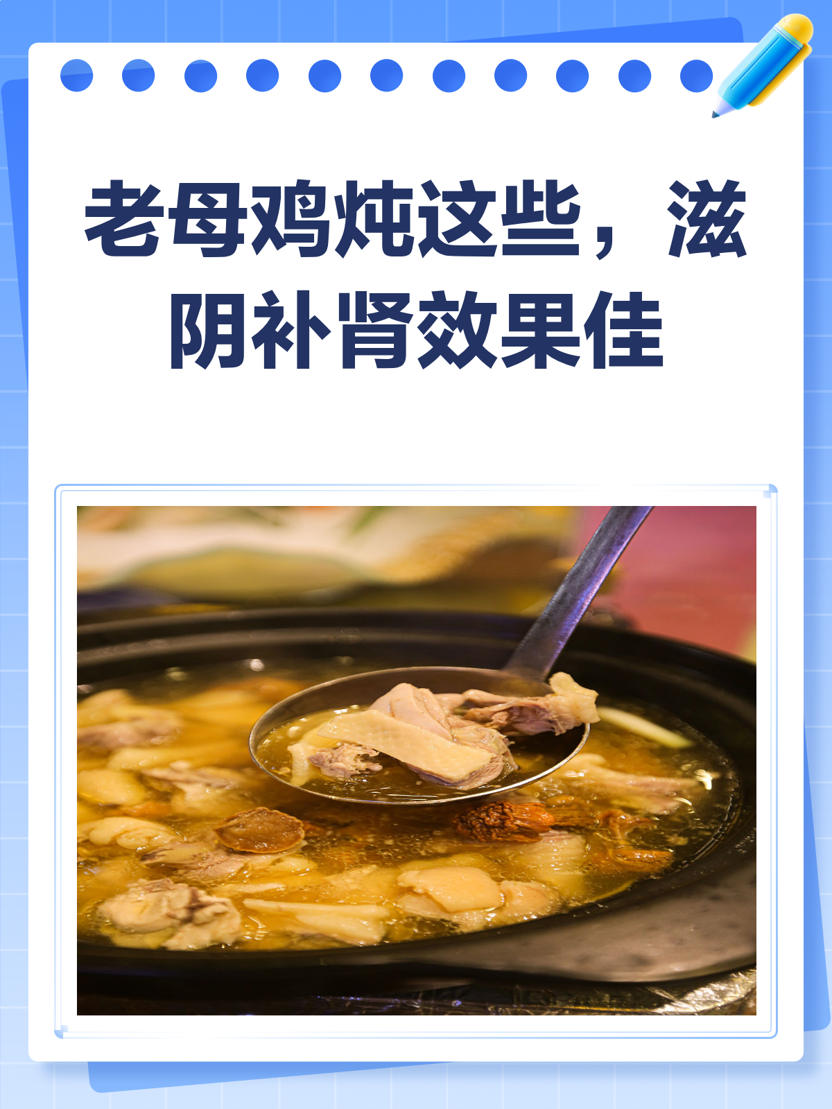 老母鸡炖这些，滋阴补肾效果棒！