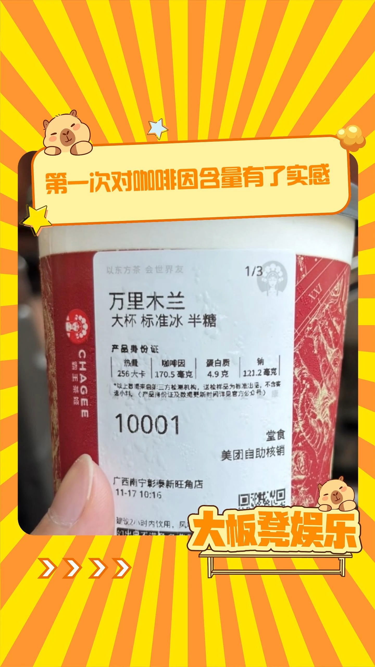 喝霸王茶姬,享失眠人生 咖啡因 奶茶 失眠 冷知识 万万没想到