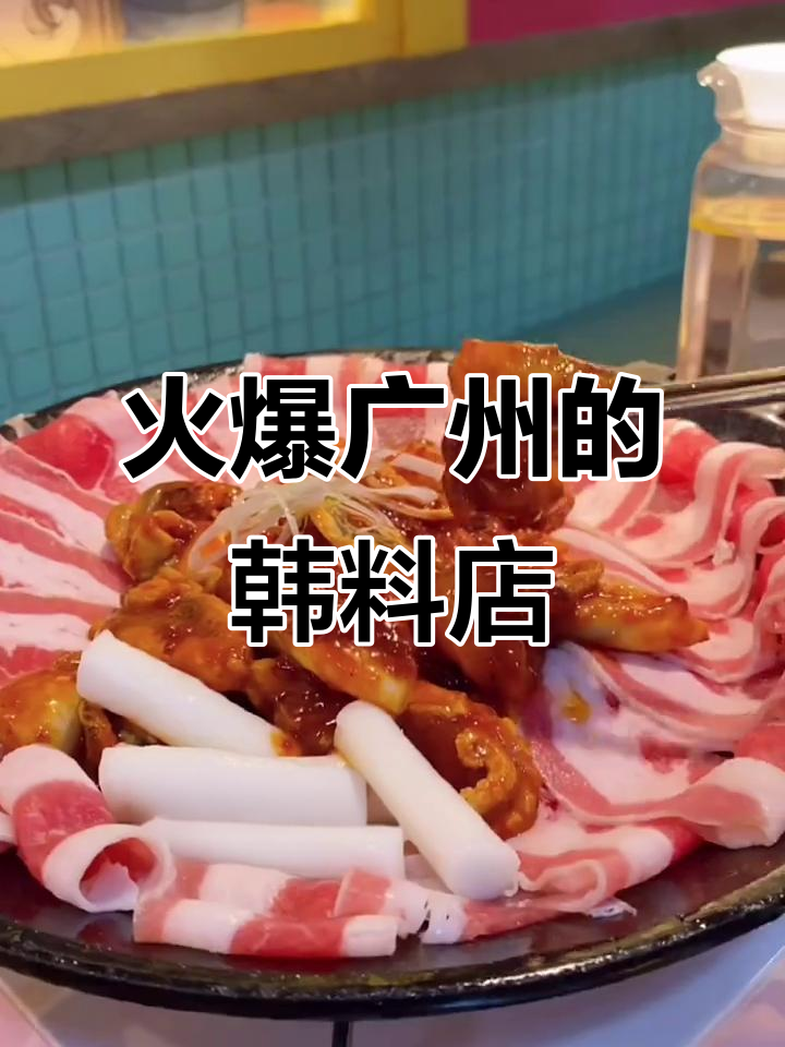 广州最火韩料店!装修独特,必试美味