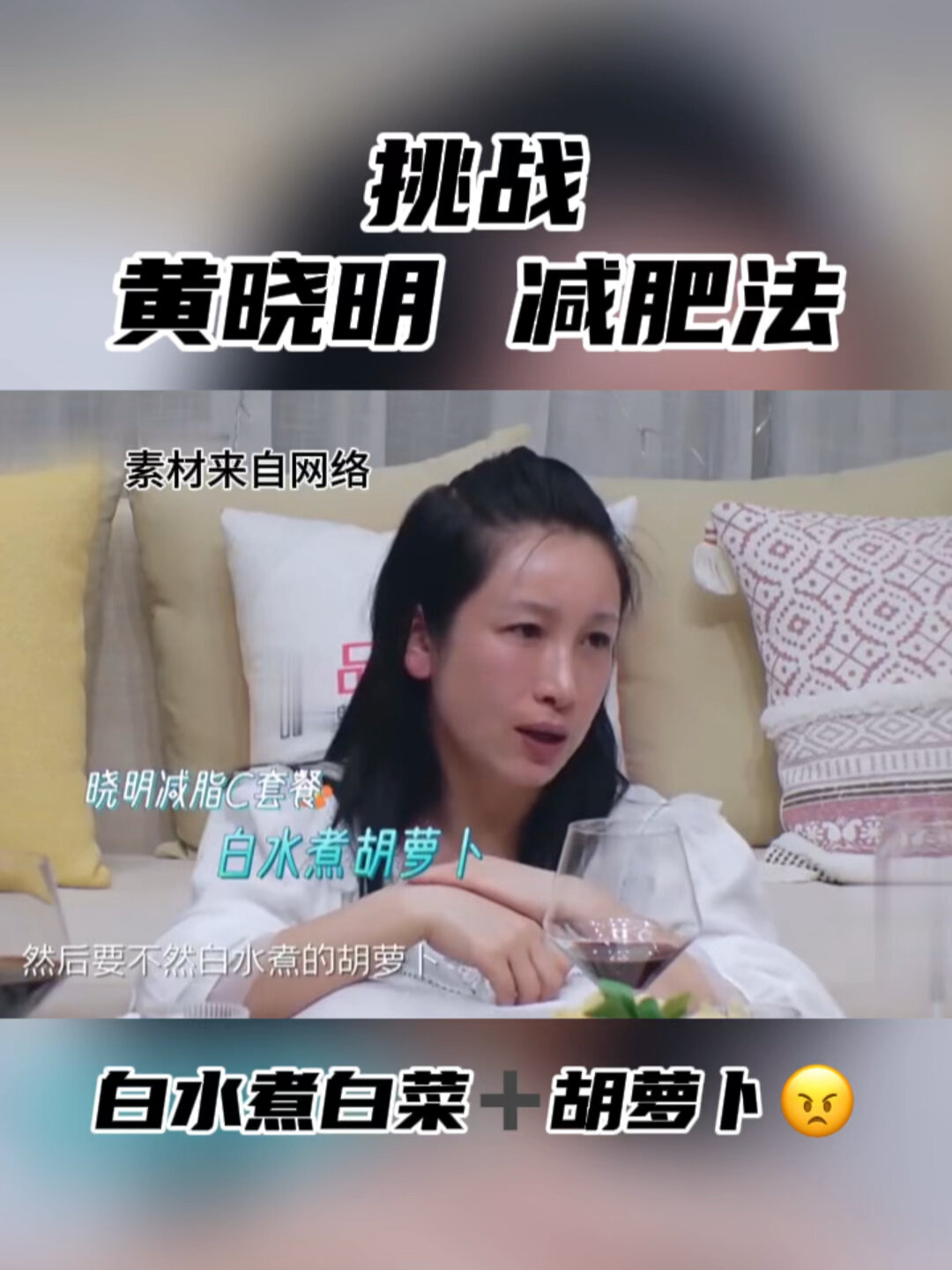 黄晓明水煮菜减肥法