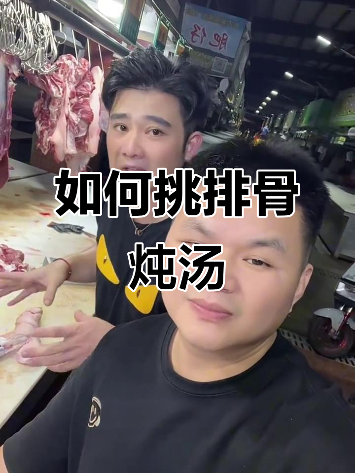 排骨炖汤选哪种?猪肉哥教你挑选最佳部位