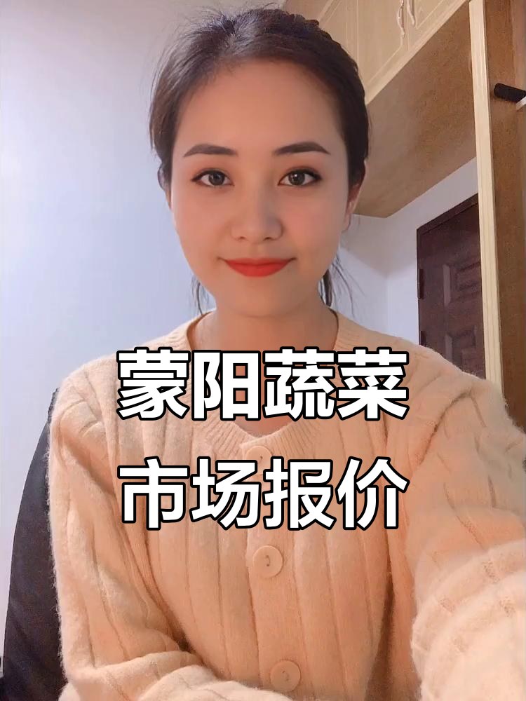 彭州蒙阳蔬菜市场行情大揭秘,价格波动让人眼花缭乱