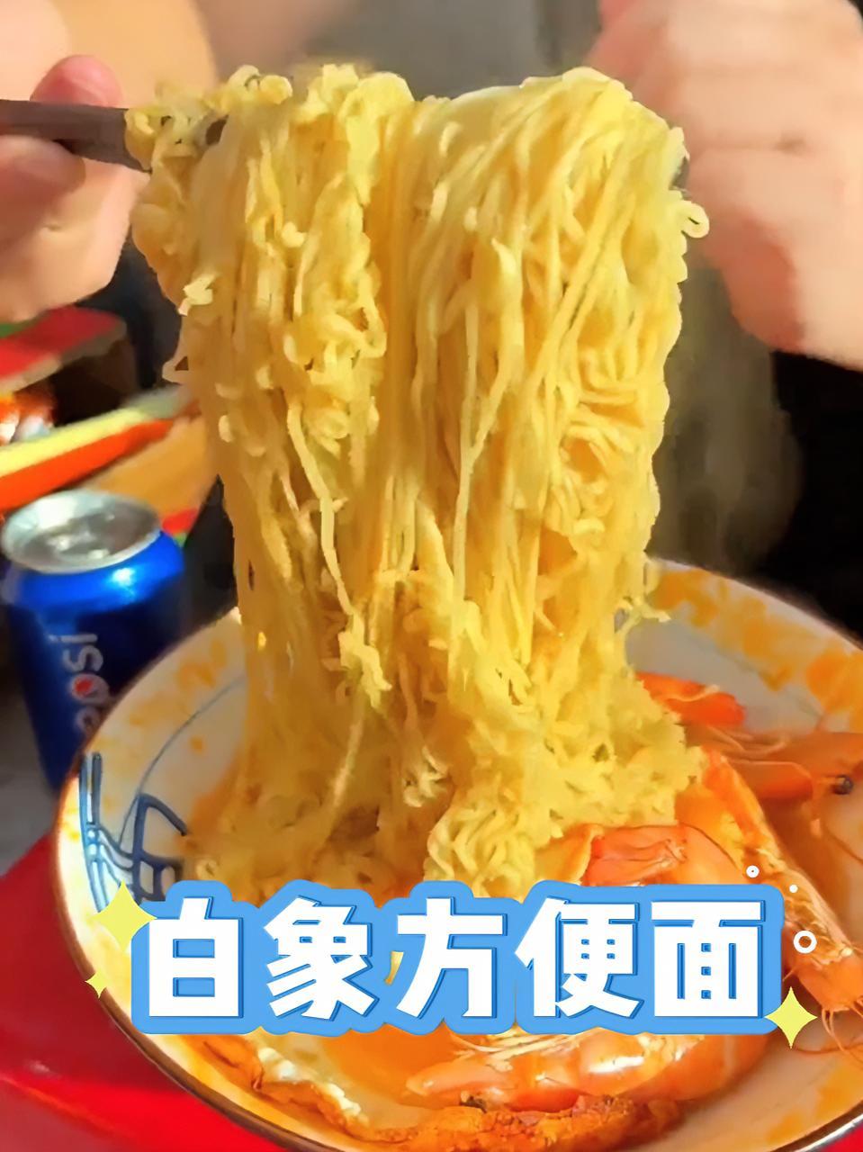 「白象」童年回忆方便面老式袋装泡面8090后宿舍囤货零食整箱30袋zb白象方便面,国货之光