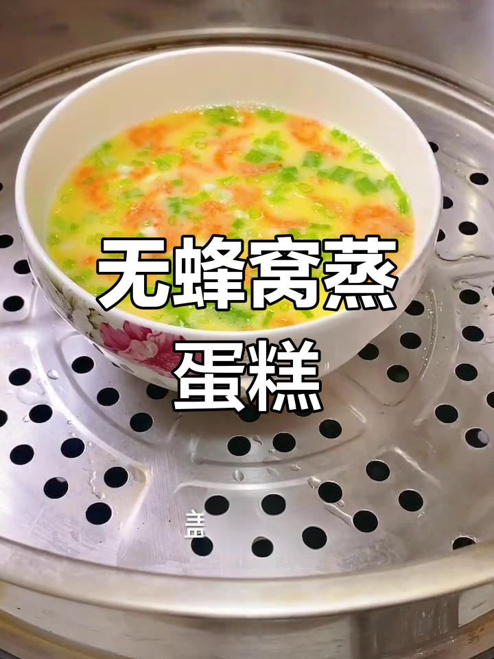 蒸鸡蛋糕的完美做法,滑嫩无蜂窝