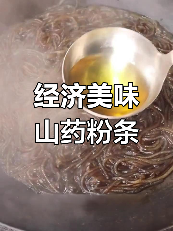 山药粉条青萝卜炒,香辣美味又实惠