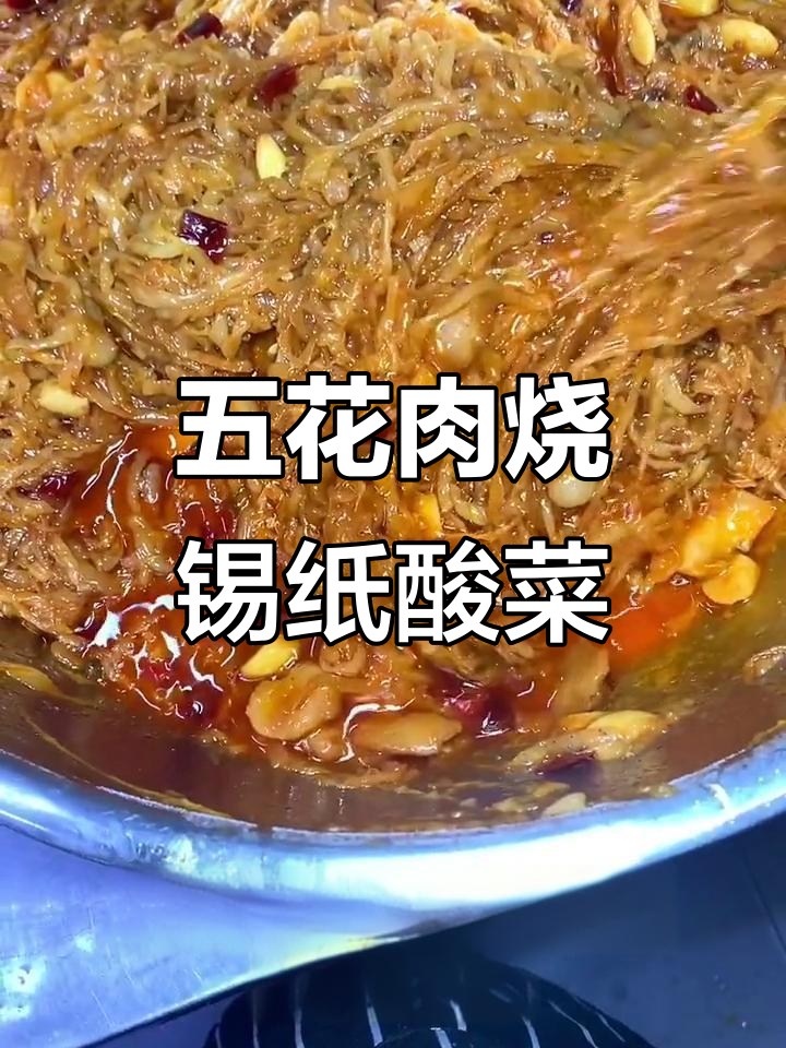 锡纸酸菜五花肉,鲜香十足,一口上瘾!