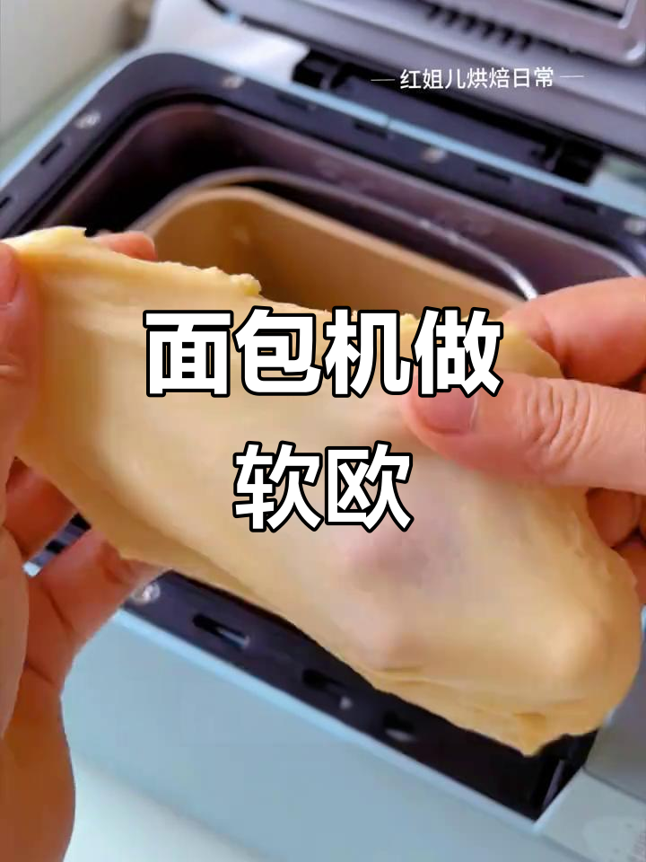 面包机轻松揉出完美手套膜,柔软拉丝吐司一气呵成!