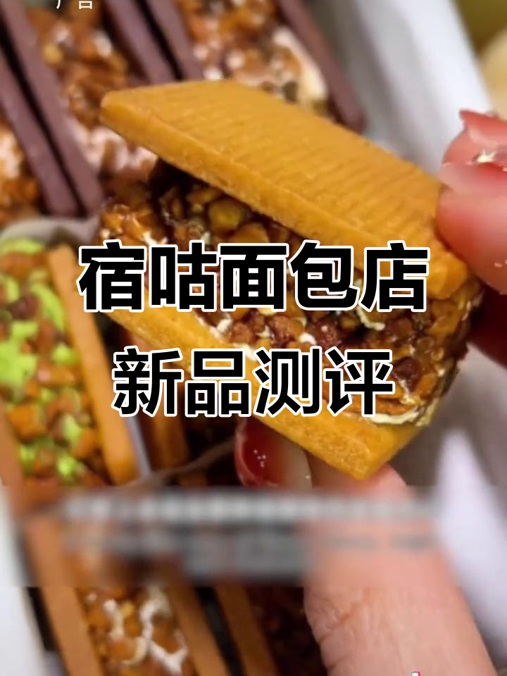 阿那亚宿咕面包店新品:三种口味夹心饼干,法国艾许黄油加持