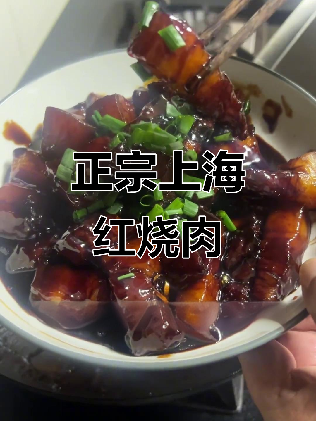 上海红烧肉正宗做法,掌握技巧轻松做出完美口感