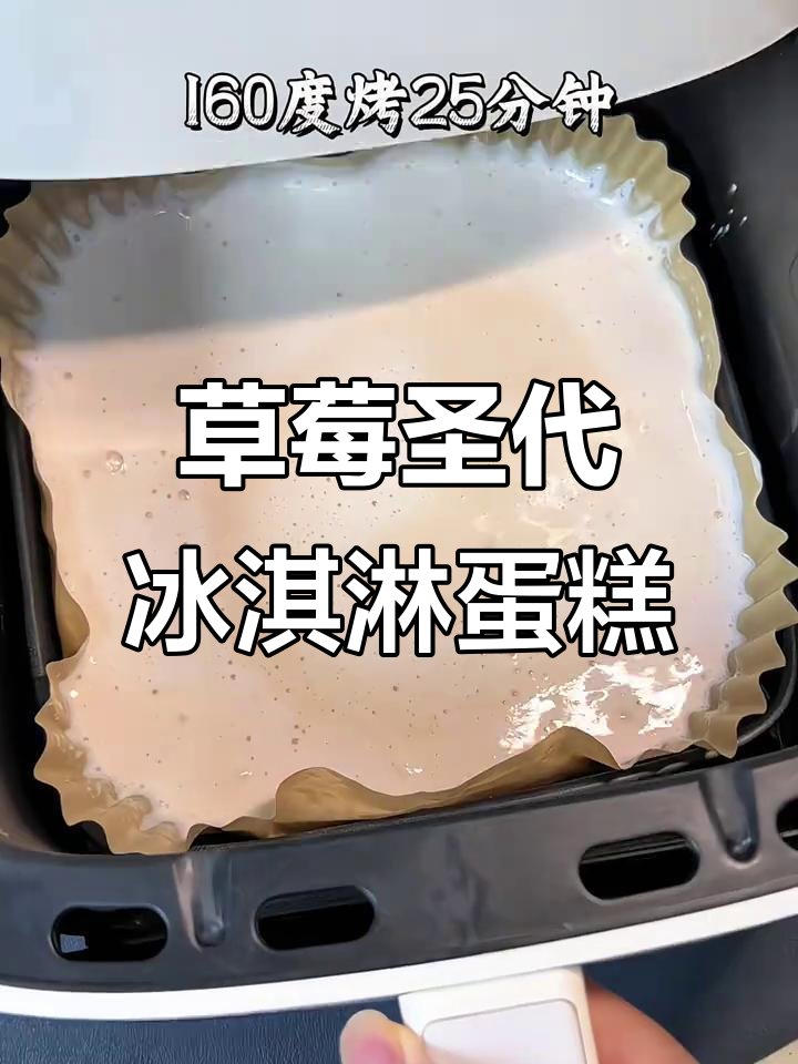 用蜜雪冰城草莓圣代做冰淇淋蛋糕,简单又美味