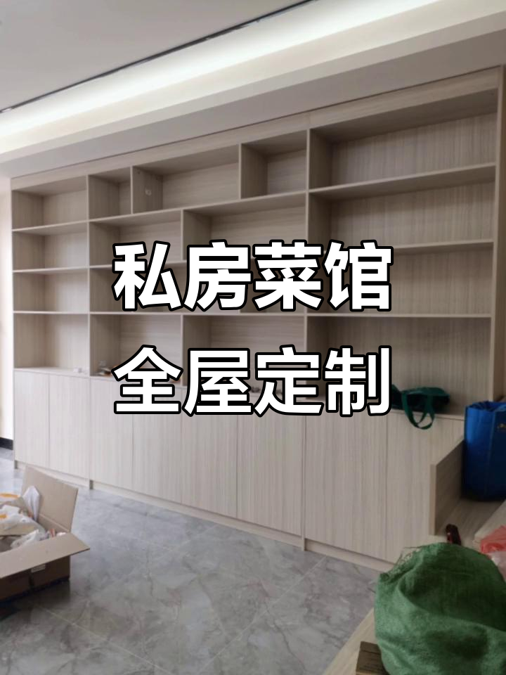 私房菜馆定制展示柜与收银台,打造完美空间
