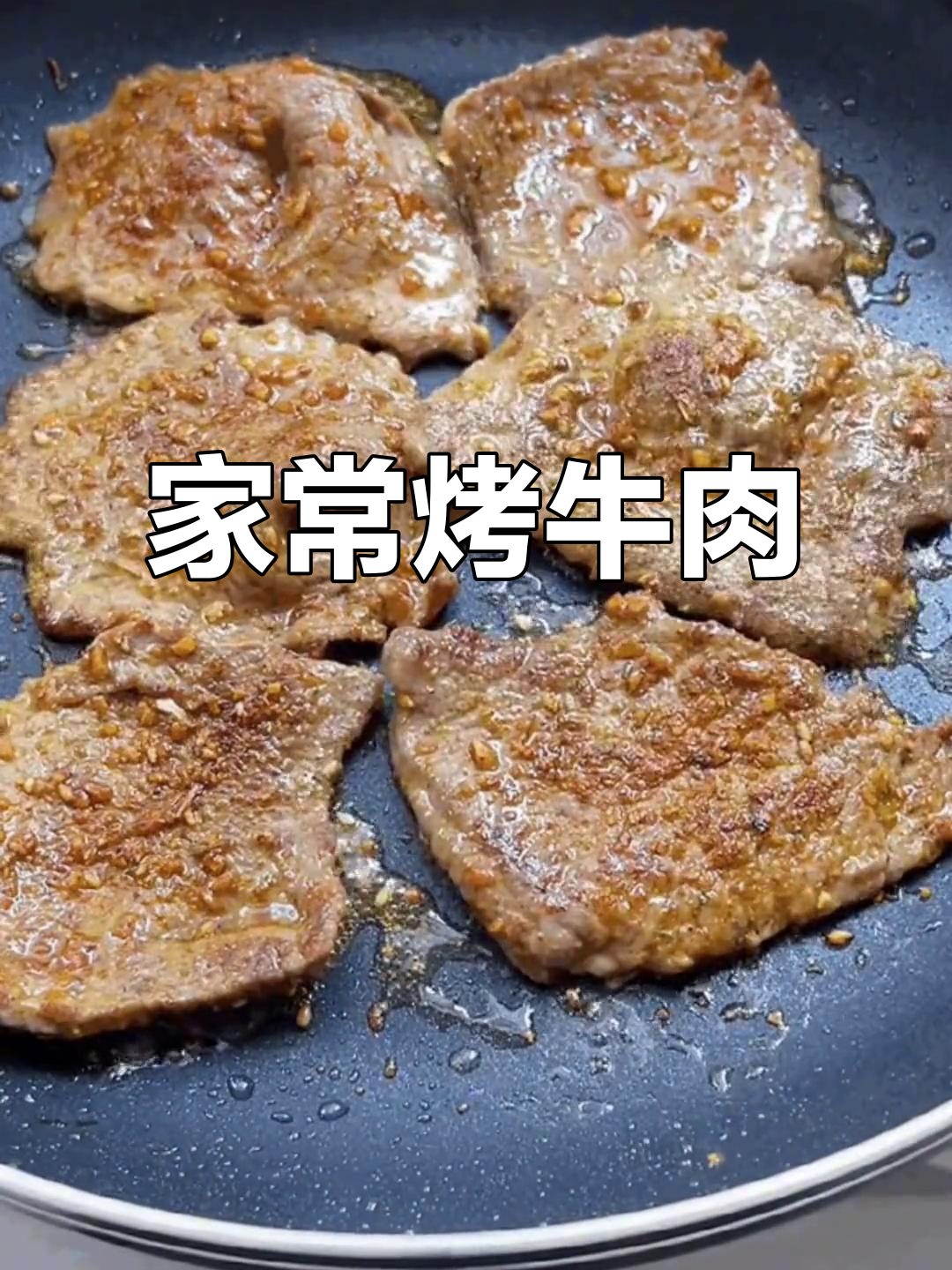 烤牛肉的简单做法,十分钟搞定美味