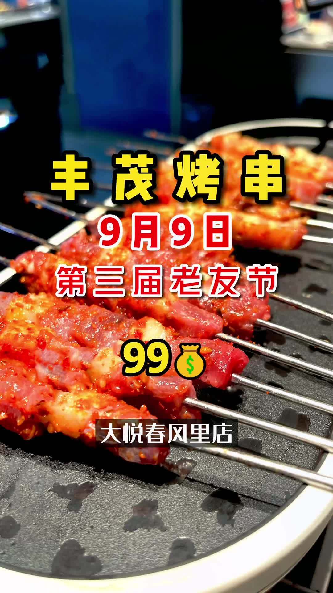 终于实现撸串自由了、带媳妇撸串去 北京美食探店 北京吃喝玩乐 走吧我们去撸串 丰茂第三届老