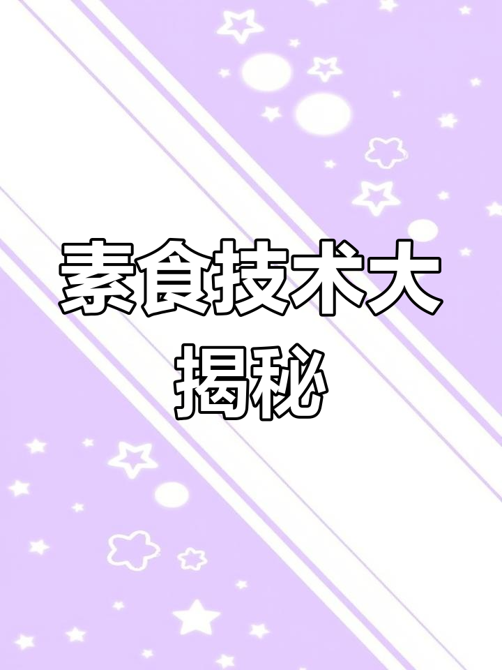 豆制品制作全教程,线上线下皆可学,轻松开启创业之路